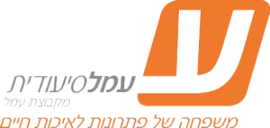 עמל סיעודית